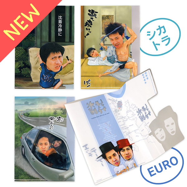 パタパタクリアファイルセット（シカ・トラ、EURO）A5