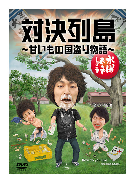 Amazon.co.jp: 水曜どうでしょうコンプリートBOX Vol.4 : 大泉洋