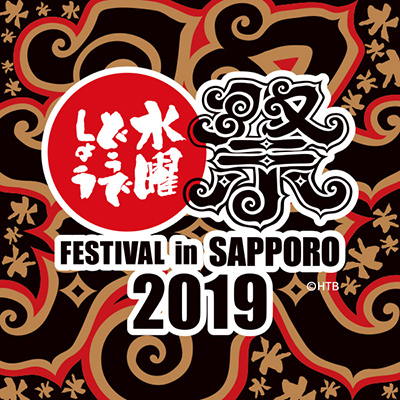 水曜どうでしょう祭 FESTIVAL in SAPPORO 2019　写真展示コーナー