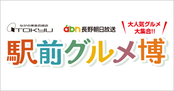 駅前グルメ博21同時開催 Htbグッズショップ期間限定販売