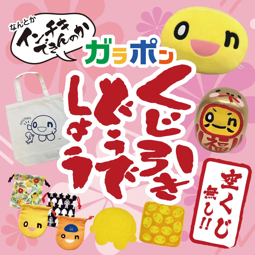 くじ引きどうでしょう画像