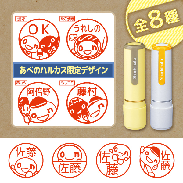 onちゃんシヤチハタ「8種」 ※こちらの商品は受注生産のため、後日郵送となります。