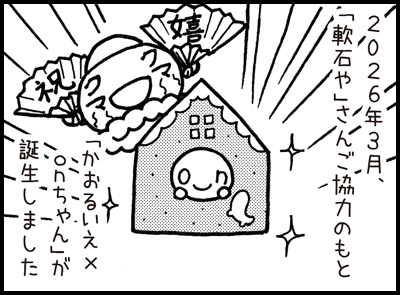 260525_nanseki01c.jpg