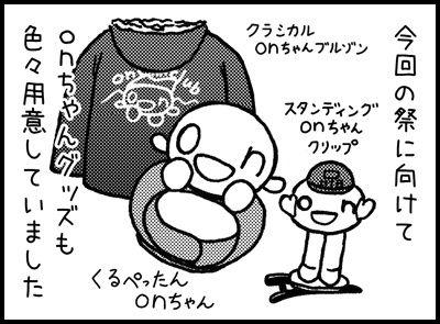 2609_onchan_a.jpg