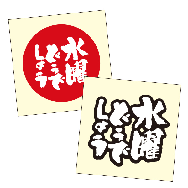ロゴ塩ビシール「丸型(赤)/白(黒ふち)」