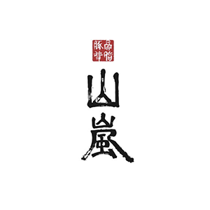 山嵐 本店 ロゴ