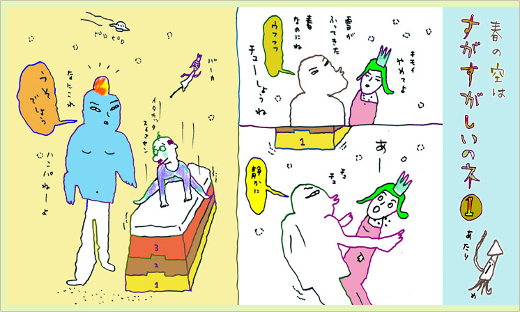 「春の空はすがすがしいのネ(1)」