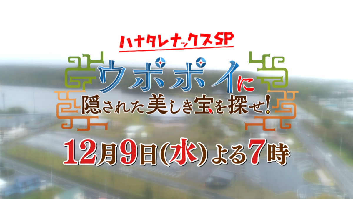 √1000以上 ハナタレナックス 全国放送 動画 338959-ハナタレナックス 全国放送 2015 動画