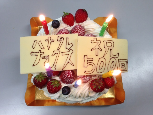 祝！500回ケーキ.jpeg