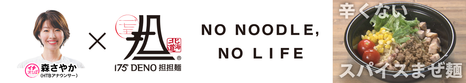 NO NOODLE,NO LIFE