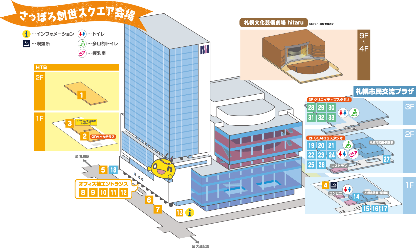 さっぽろ創世スクエア会場マップ