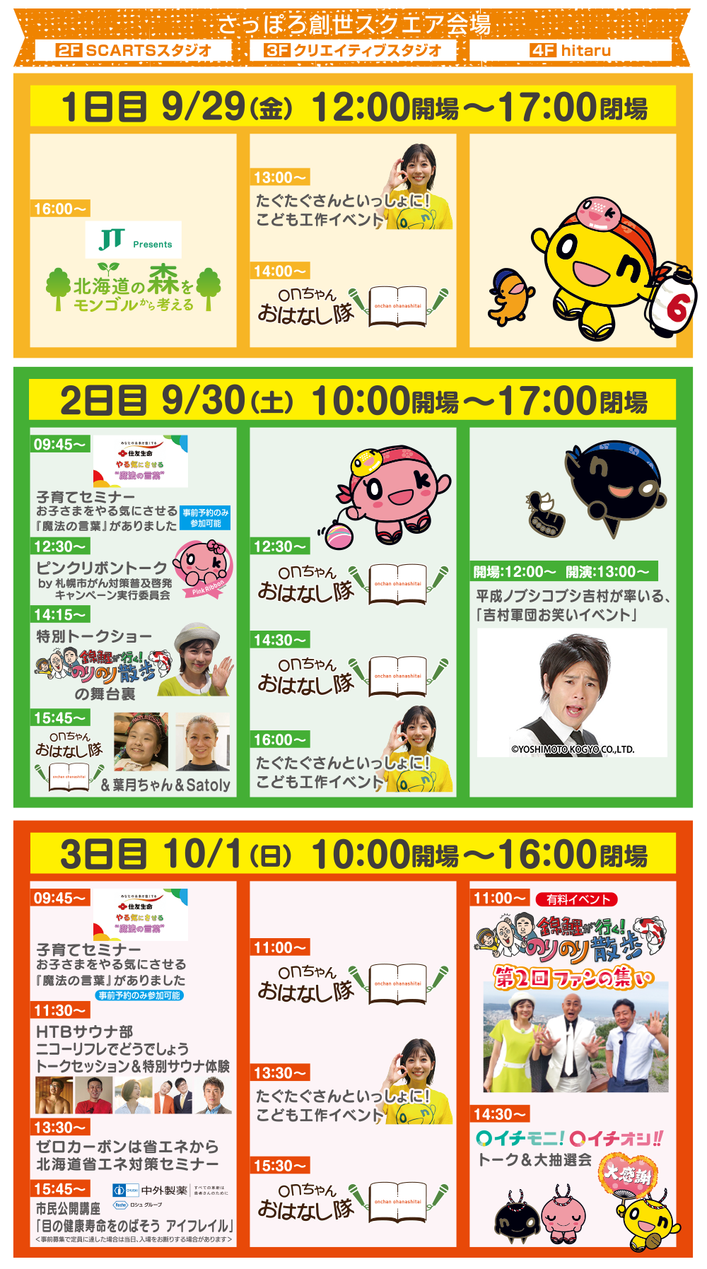 ステージイベント画像