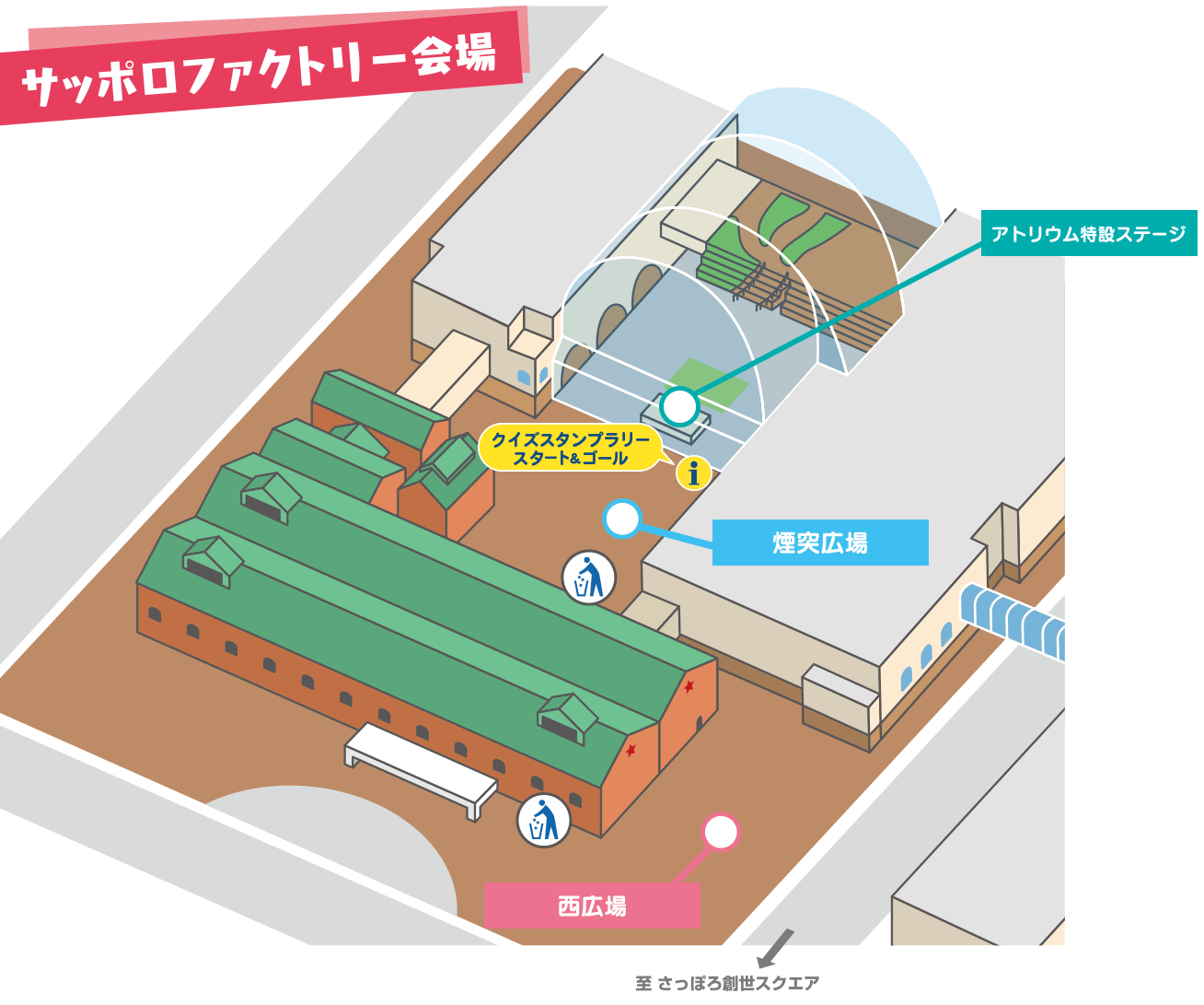 サッポロファクトリー会場