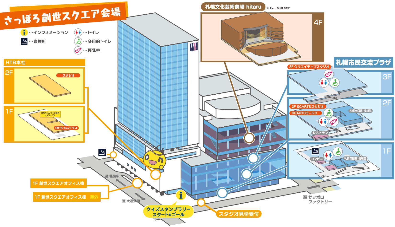 さっぽろ創世スクエア会場
