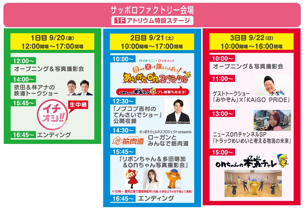ステージイベント画像