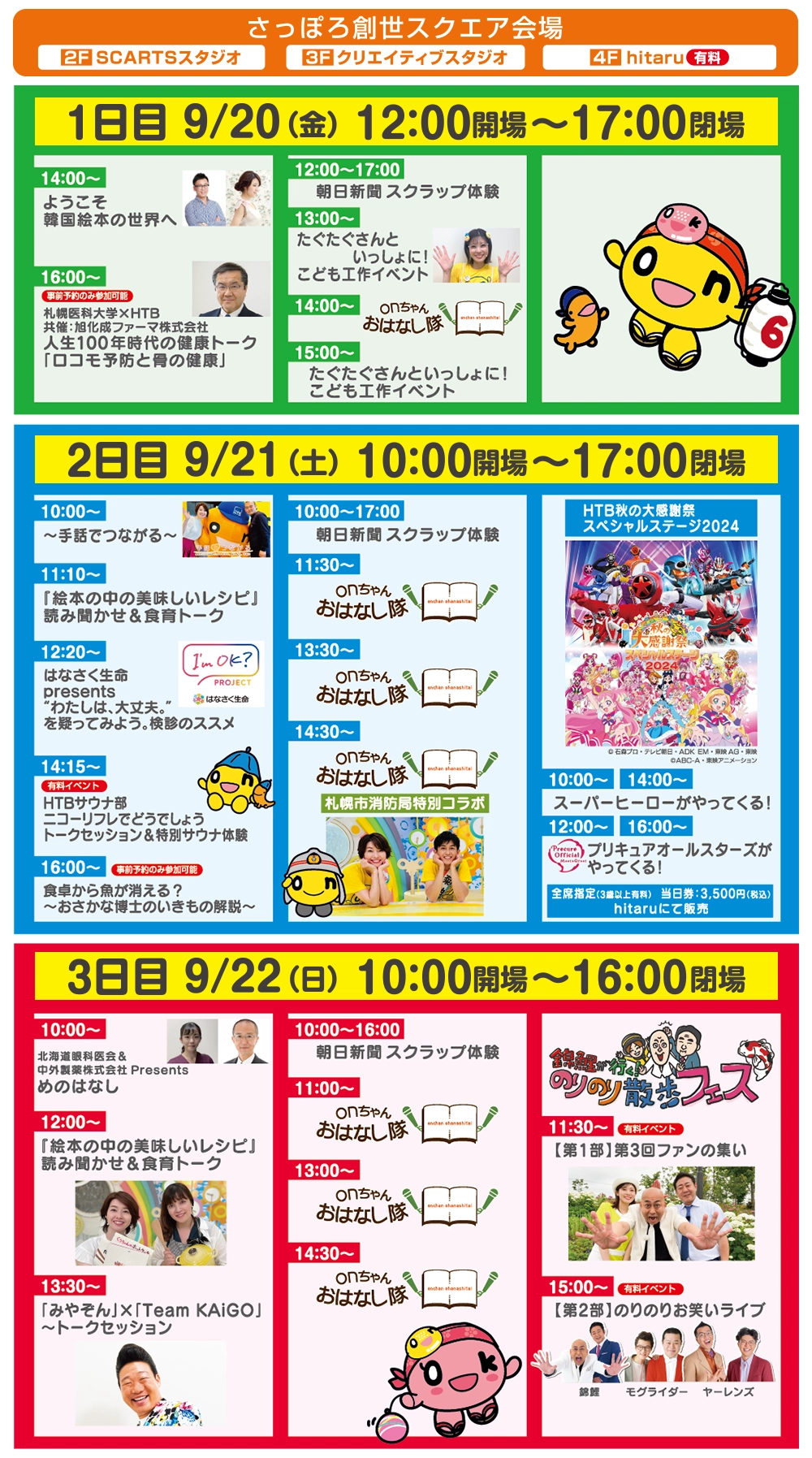 ステージイベント画像