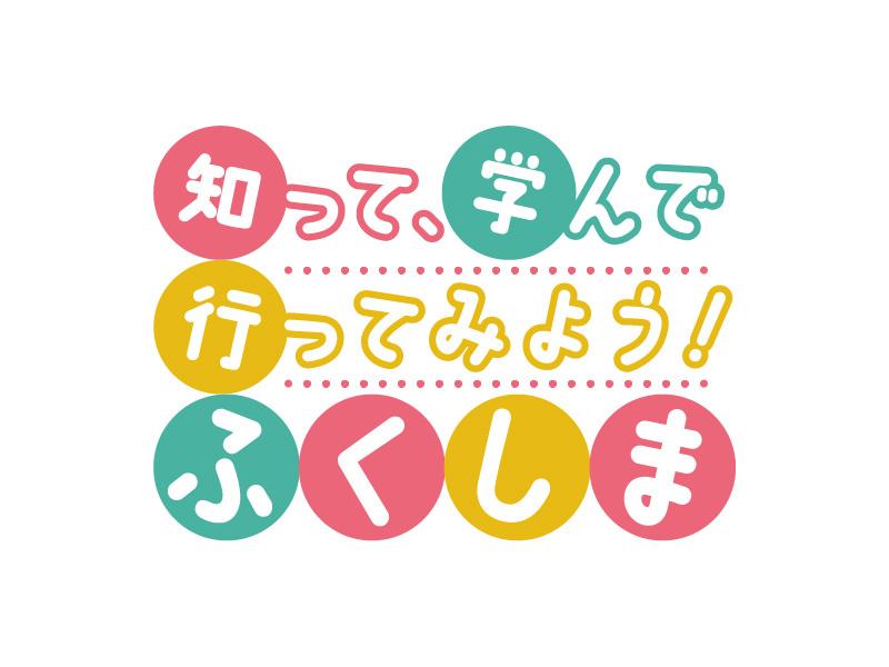 復興庁「“復興の状況”をお伝えします」