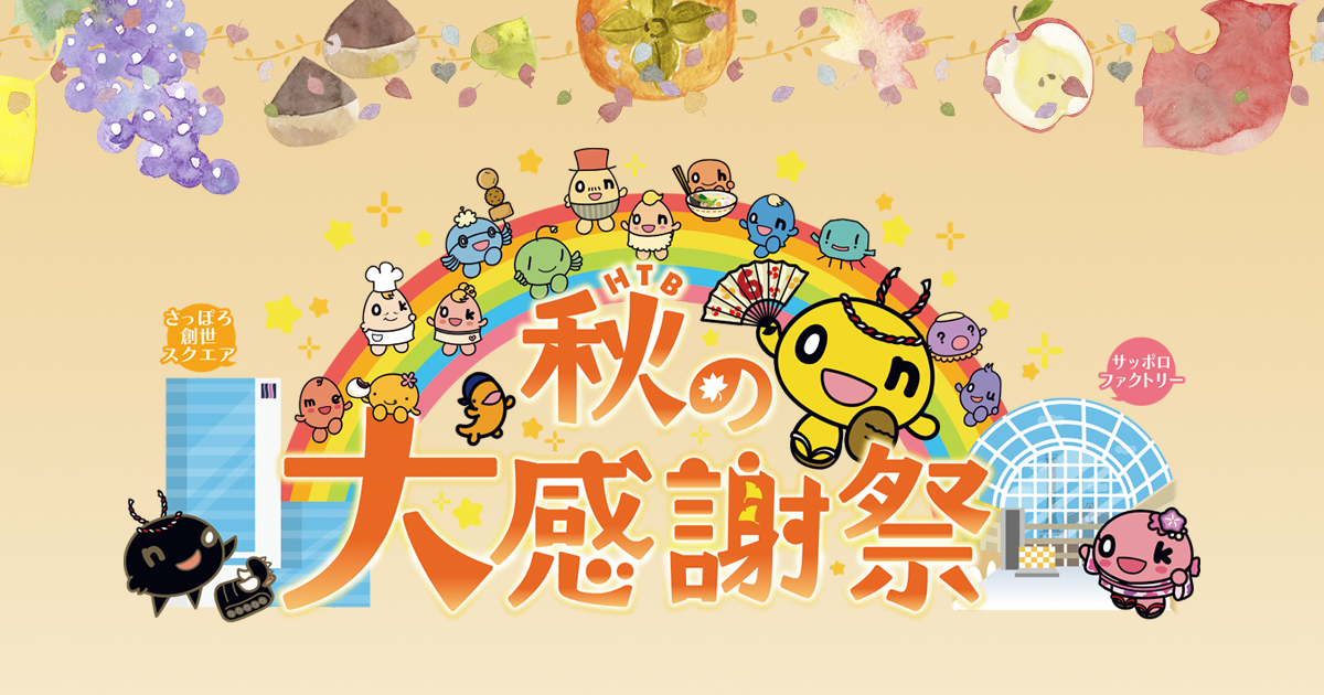 HTB秋の大感謝祭：：清里町 山麓ビーフおかずみそ 山麓ビーフカレー