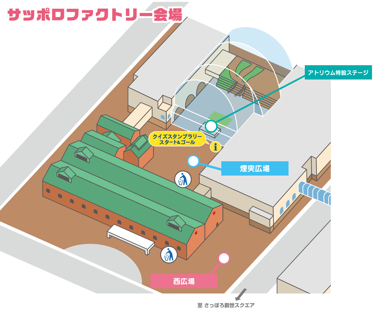 サッポロファクトリー会場