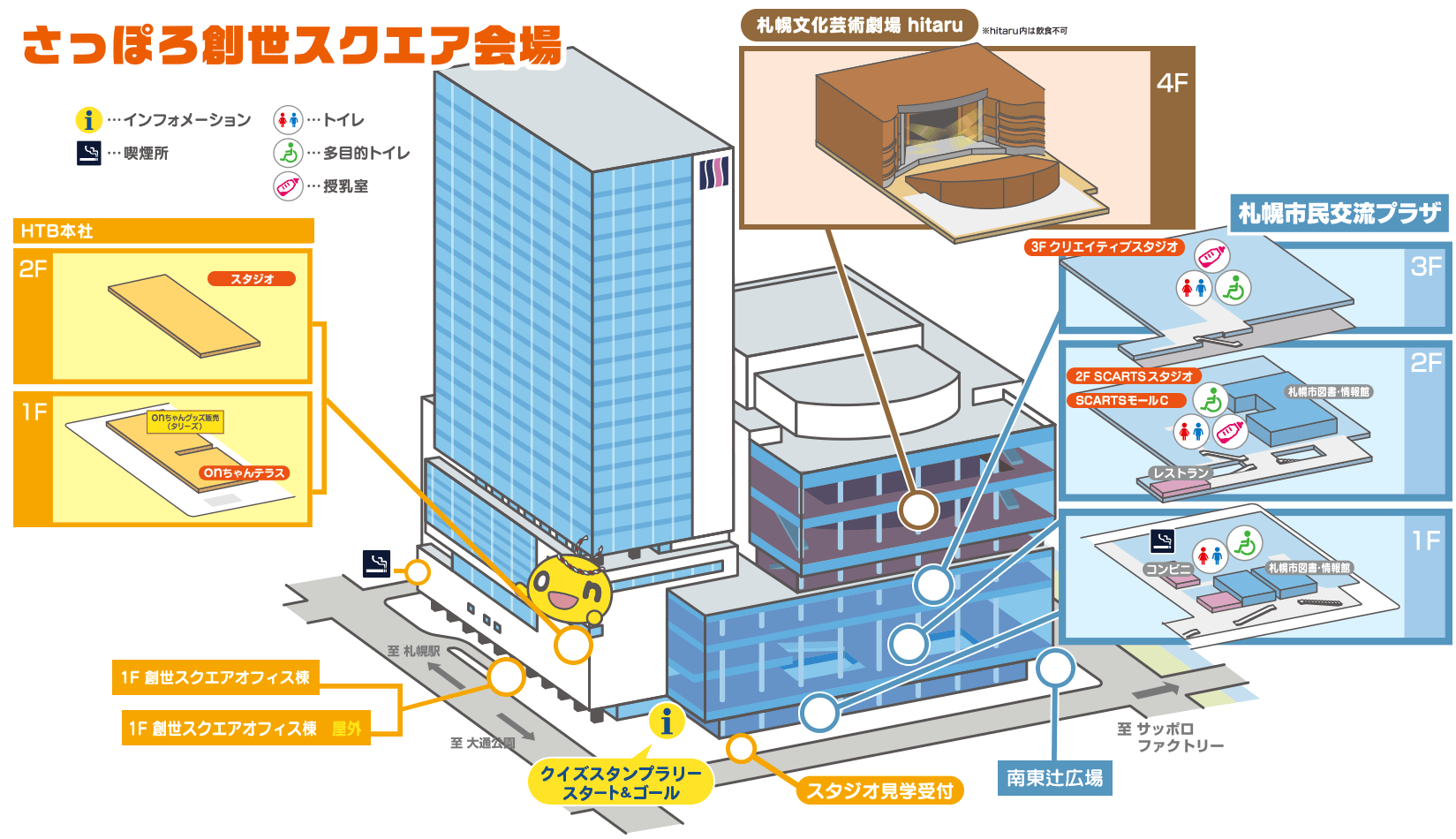 さっぽろ創世スクエア会場