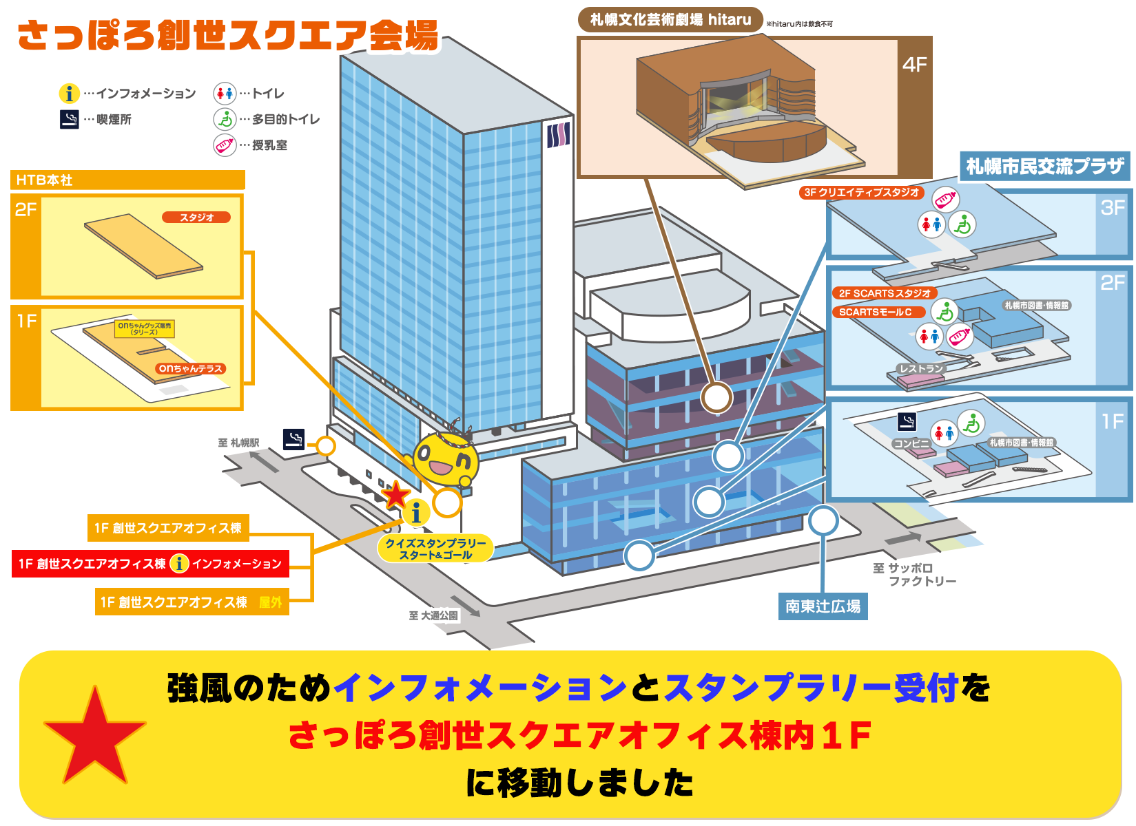 さっぽろ創世スクエア会場
