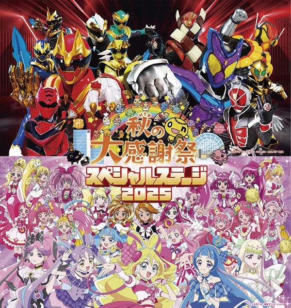 HTB秋の大感謝祭　スペシャルステージ2025