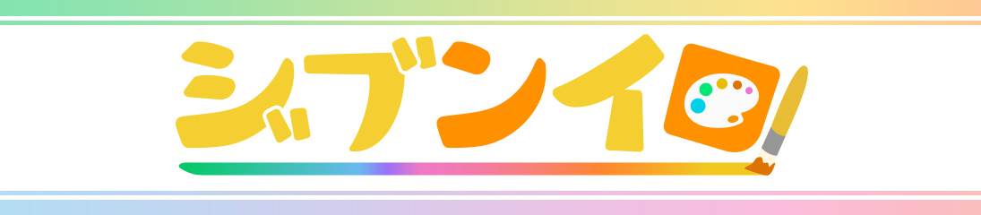 ジブンイロ