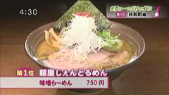 共和町：世界に一つだけの味 - イチオシ！