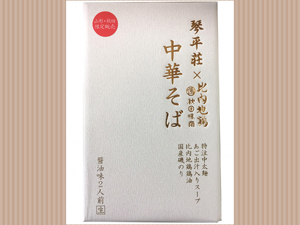 琴平荘（こんぴらそう）×比内地鶏　中華そば