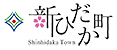 新ひだか町