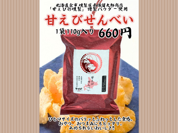一般社団法人　余市観光協会