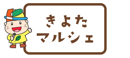 マルシェ