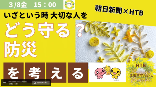 3月8日（金）15時～生配信