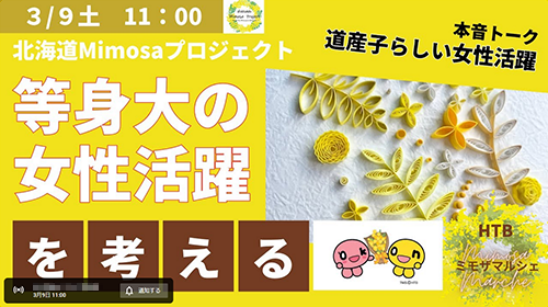 3月9日（土）11時～生配信