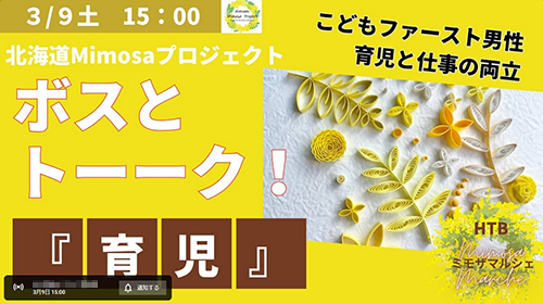 3月9日（土）15時～生配信