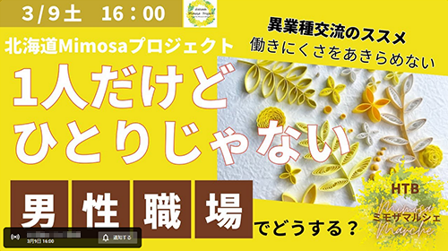 3月9日（土）16時～生配信