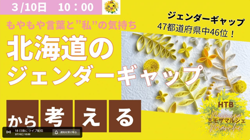 3月10日（日）10時～生配信
