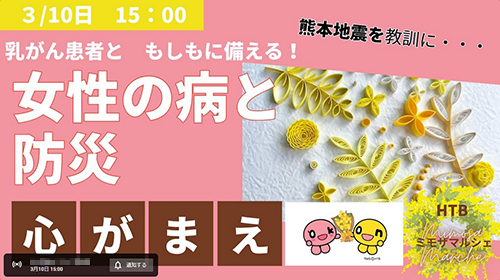 3月10日（日）15時～生配信
