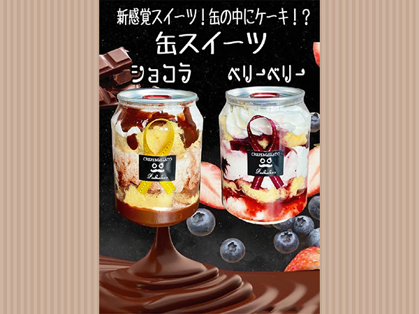 スイーツ缶