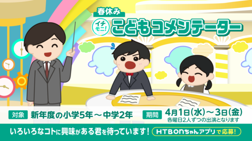 2026 こどもコメンテーター告知.png