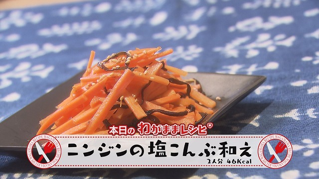 #1　ニンジンの塩こんぶ和え