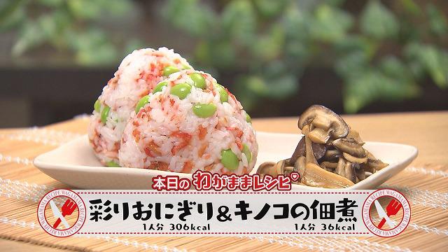 #5 彩りおにぎり＆キノコの佃煮