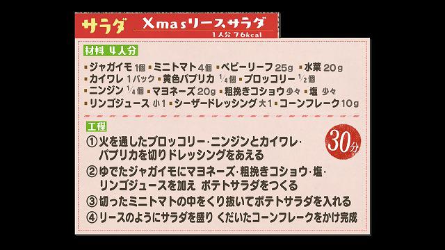 #9 Xmasリースサラダ
