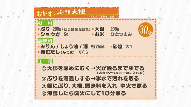 #14 ぶり大根