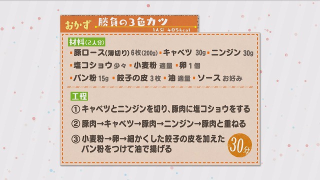 #19 勝負の３色カツ