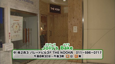 ジョリーズ ベイク外観.jpg