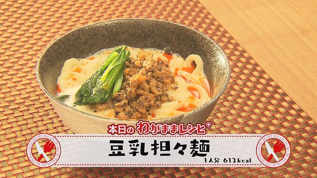 #23 豆乳担々麺