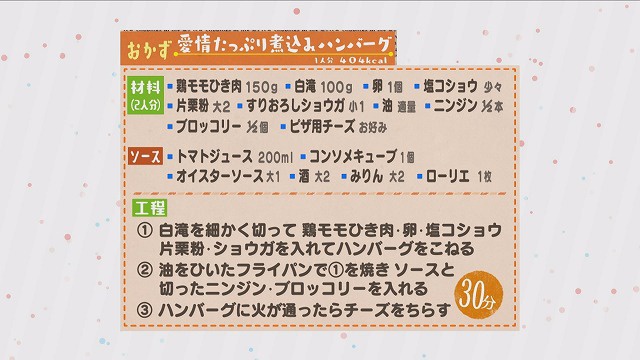 #24 愛情たっぷり煮込みハンバーグ