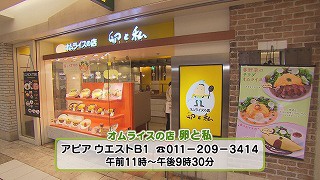 ２　卵と私　店舗.jpg