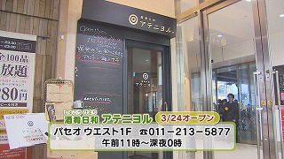 ５　アテニヨル店舗.jpg